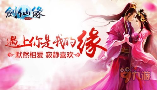 剑仙缘