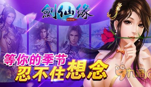 剑仙缘