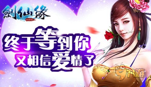 剑仙缘