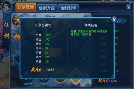 《一剑灭仙》仙剑系统 提高属性征战江湖