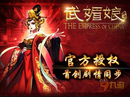 武媚娘传奇