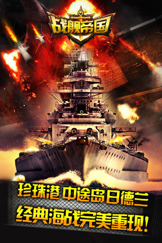 戰(zhàn)艦帝國