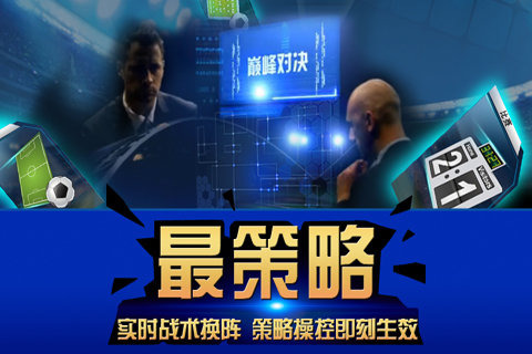足球大赢家