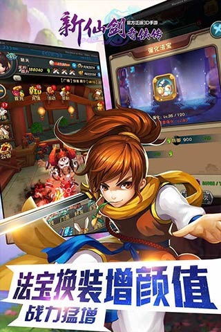 新仙剑奇侠传