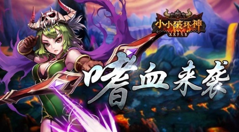 《小小破坏神》新手攻略