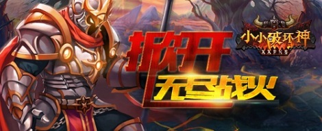 《小小破坏神》系统攻略