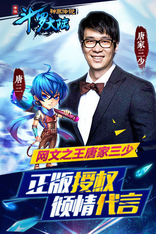 斗罗大陆神界传说