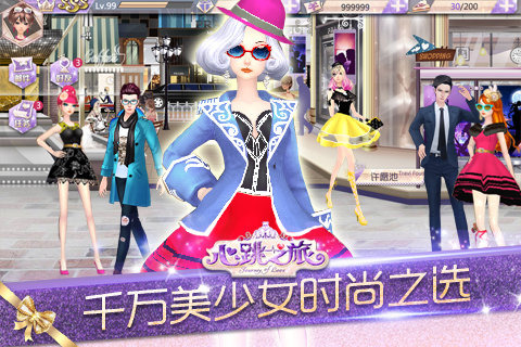 心跳之旅