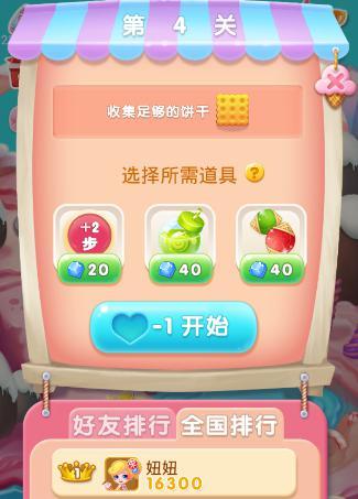 《粉碎冰激凌》任务大全