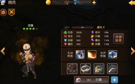 天堂战记》佣兵篇之武僧
