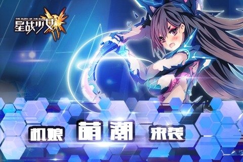 星战少女