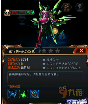 星河战神第17关尼姬BOSS怎么打 闯关模式第17关打法攻略