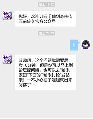 《仙剑五前传》主策入驻答题合集