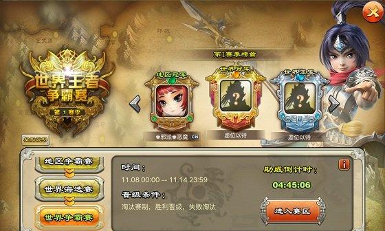 《逐鹿三国之君临天下》世界王者争霸赛11.14终极决战!