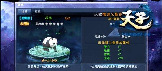 出来吧就是你了! 《天子》手游宠物系统解读