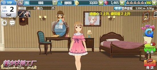 还原经典游戏《美少女梦工厂》安卓版上线