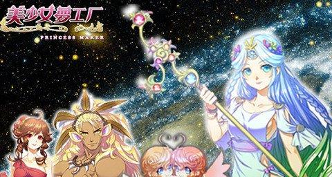 还原经典游戏《美少女梦工厂》安卓版上线