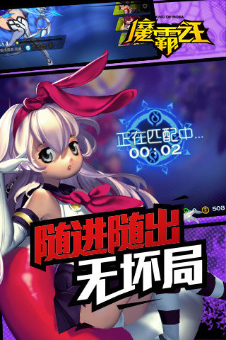 魔霸之王