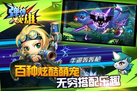弹弹英雄