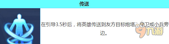 時(shí)空召喚傳送技能怎么玩，傳送技能作用分析