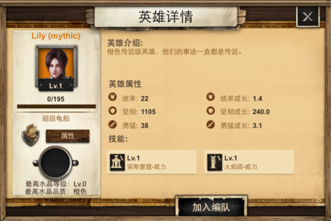 《无敌舰队:帝国荣耀》英雄攻略合集之Lily