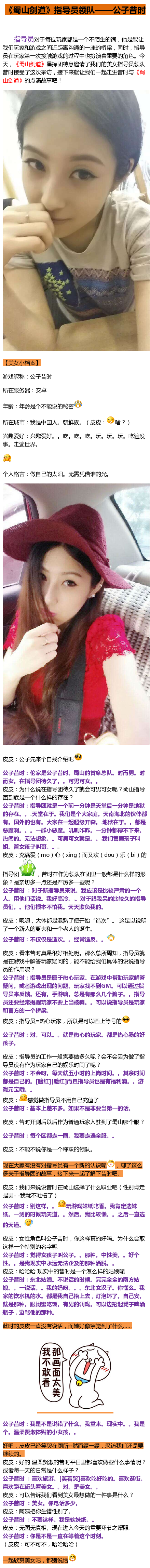 《百戰(zhàn)仙俠》明星玩家秀