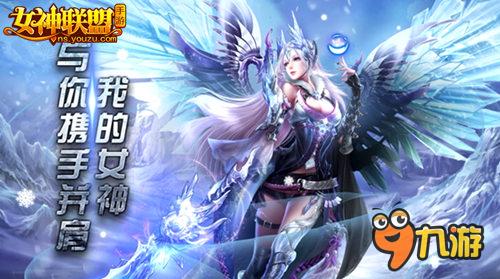 《女神联盟》周年庆狂欢活动！感谢有“礼”