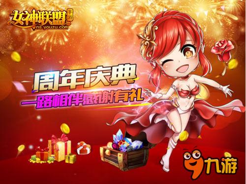 《女神联盟》周年庆狂欢活动！感谢有“礼”