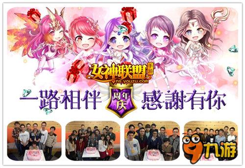 《女神联盟》周年庆狂欢活动！感谢有“礼”