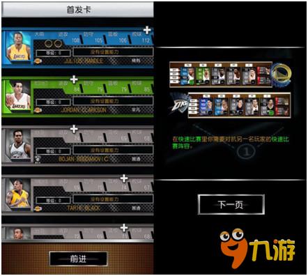 《MyNBA2K16》iOS中文版上線 最精良的NBA卡牌游戲