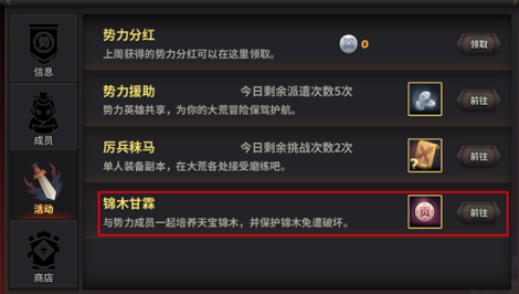 《天下X天下》势力活动锦木守卫