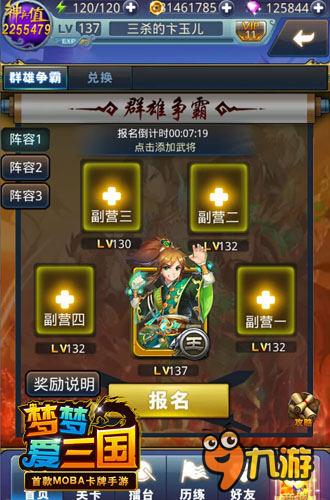 《梦梦爱三国》四大突破 创新战场不一般