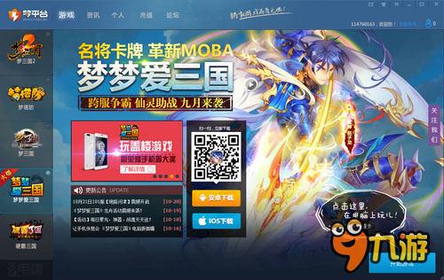 《梦梦爱三国》四大突破 创新战场不一般