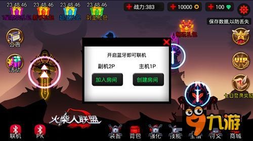 全新PVP玩法 《火柴人聯(lián)盟》安卓即將上線