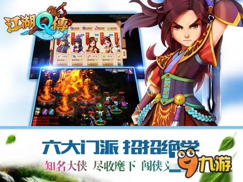 新生代群俠手游《江湖Q傳》即將登陸iOS