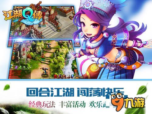 新生代群俠手游《江湖Q傳》即將登陸iOS