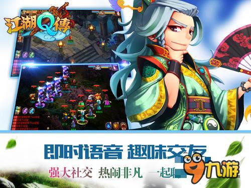 新生代群俠手游《江湖Q傳》即將登陸iOS