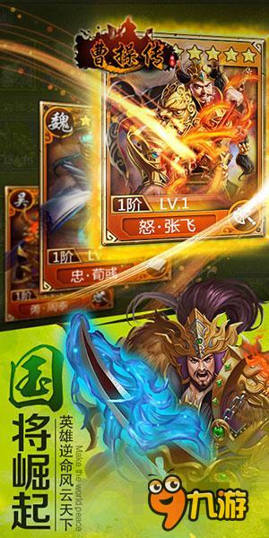 3k玩《曹操傳》新版群雄逐鹿 3V3大亂戰(zhàn)