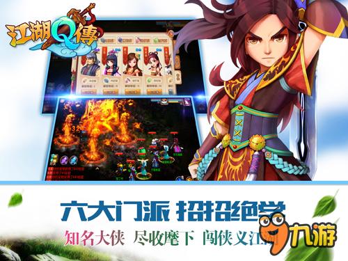 新生代群俠回合手游《江湖Q傳》即將登錄iOS