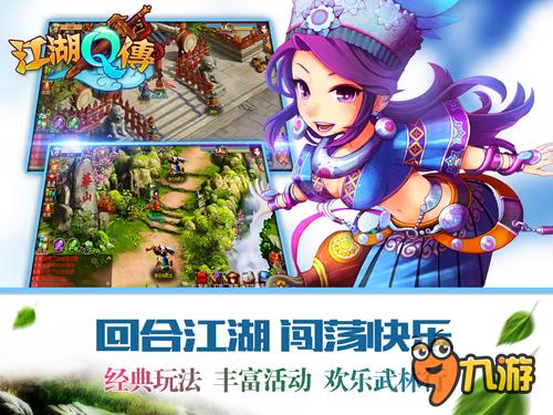 新生代群俠回合手游《江湖Q傳》即將登錄iOS