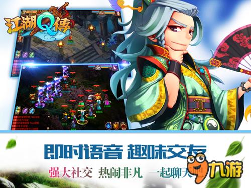 新生代群俠回合手游《江湖Q傳》即將登錄iOS