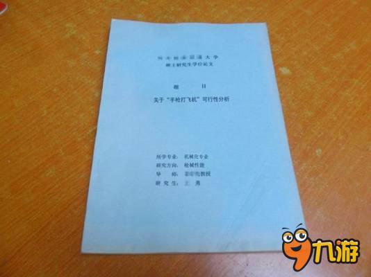 抗日剧奇葩剧情？ 研究生写论文验证“手枪打飞机”