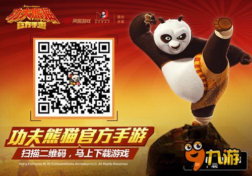 《功夫熊猫》官方手游 今日AppStore独家首发