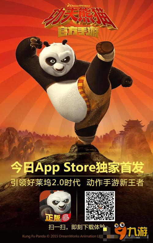 《功夫熊貓》官方手游今日App Store獨家首發(fā)