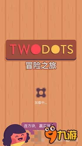 《TwoDots》评测：用消除开启冒险之旅