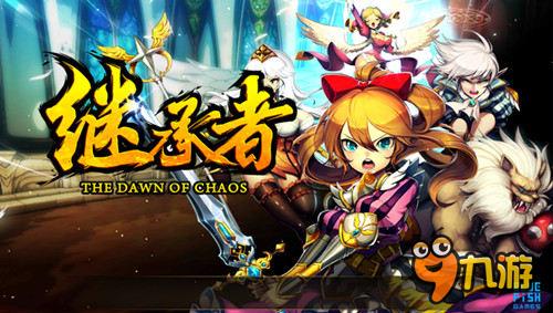 人气大作《继承者》即将登陆iOS 精彩内容抢先看