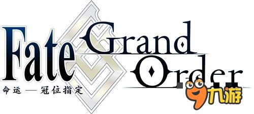 bilibili独家代理《Fate/Grand Order》