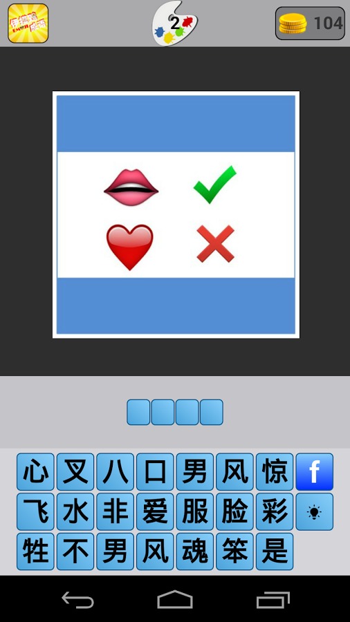 伊摸鸡成语 - 疯狂EMOJI好玩吗？伊摸鸡成语 - 疯狂EMOJI游戏介绍