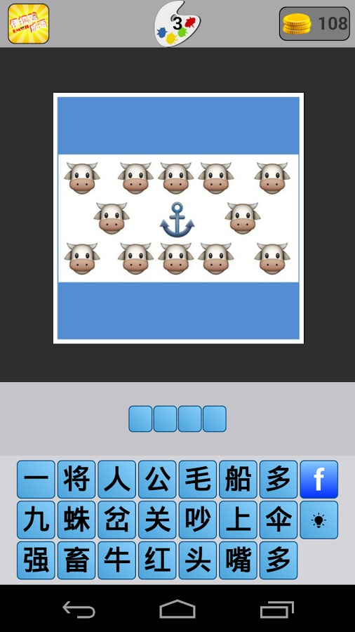 伊摸鸡成语 - 疯狂EMOJI好玩吗？伊摸鸡成语 - 疯狂EMOJI游戏介绍