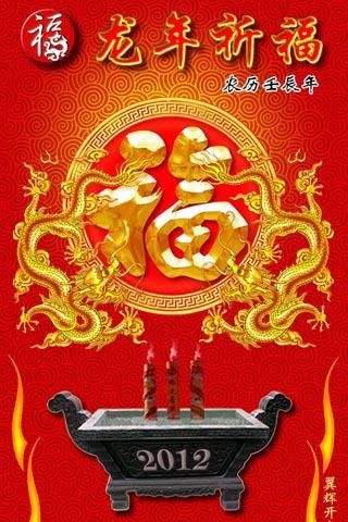 龙年祈福好玩吗？龙年祈福游戏介绍